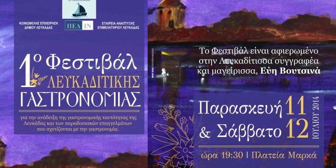 1o-festival-lefkaditiki-gastronomia-lefkada