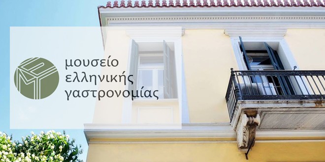 Museum of Greek Gastronomy
