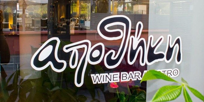 apothiki-wine-bar