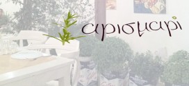 arismari-chalandri-cretan-food