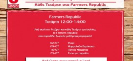 farmers-republic-mathimata-mageirikhs