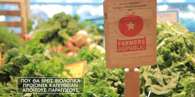 farmers-republic-neo-katastima