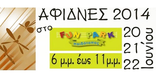 festival-afidnes-2014