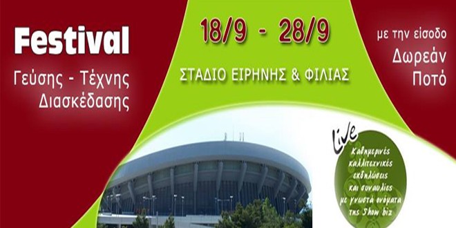 festival-geusis-texnis-diaskedasis-sef2014