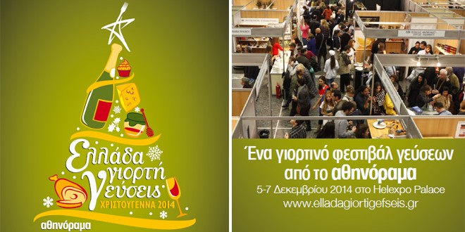 festival-giorti-gefsis-2014