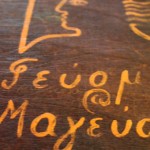 γευομαι και μαγευομαι