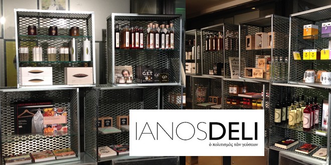 ianos-deli-katastima-athina