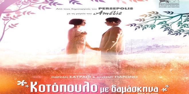 kotopoulo-damaskina-movie