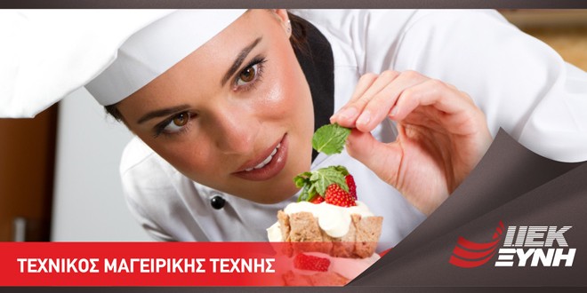 mageiriki-texni-iek-ksini-thessaloniki