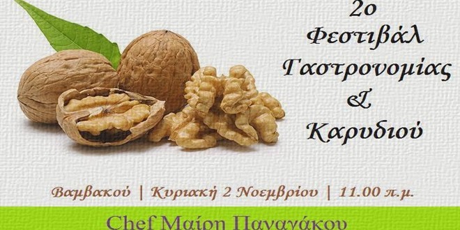 vambakou-2o-festival